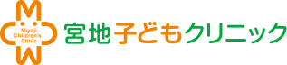 医療法人宮地子どもクリニック