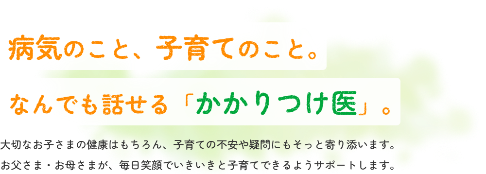 医療法人宮地子どもクリニック