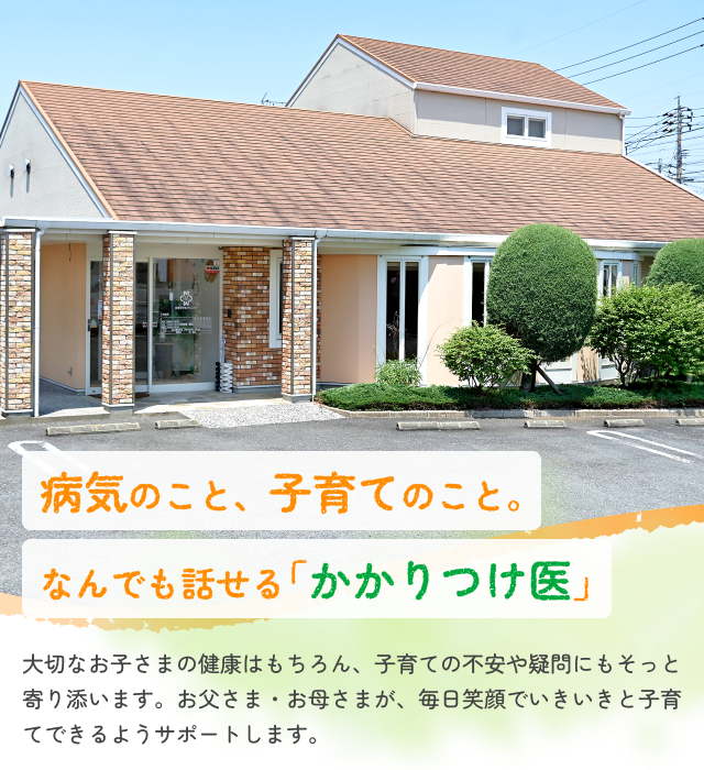 医療法人宮地子どもクリニック