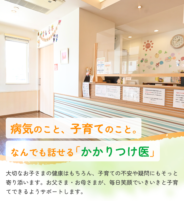 医療法人宮地子どもクリニック